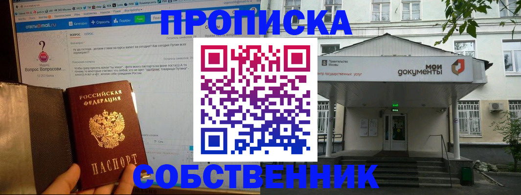 прописка от собственника в Белгороде