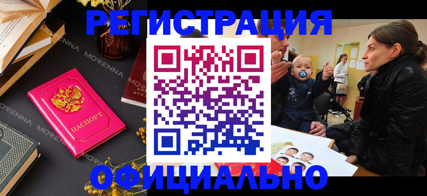 регистрация в Белгороде