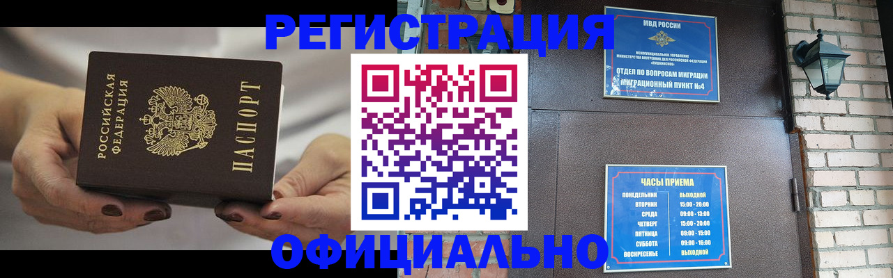 где прописаться в Белгороде