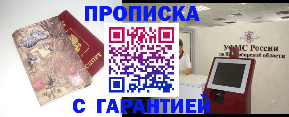 временная регистрация недорого в Белгороде