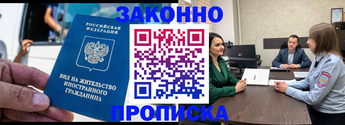 временная регистрация собственник в Белгороде