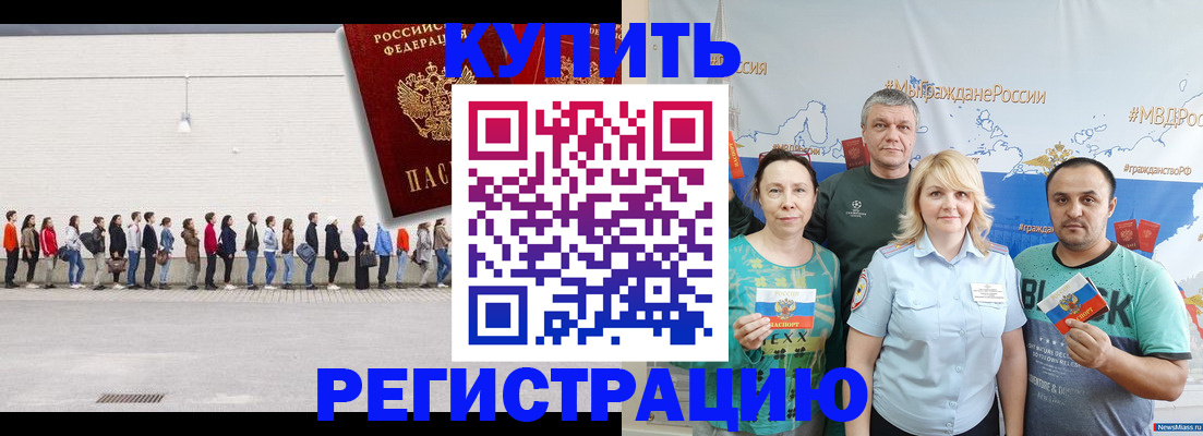 прописка законно в Белгороде