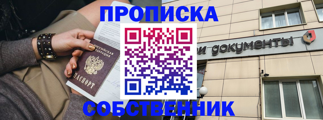 прописка законно в Белгороде